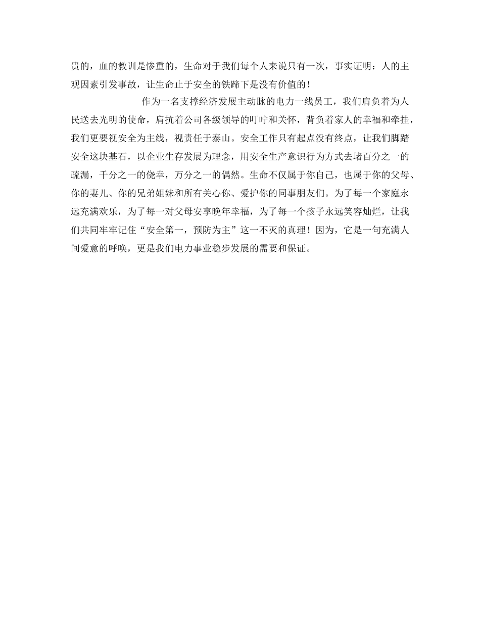 《安全管理文档》之征文安全第一 预防为主 _第2页