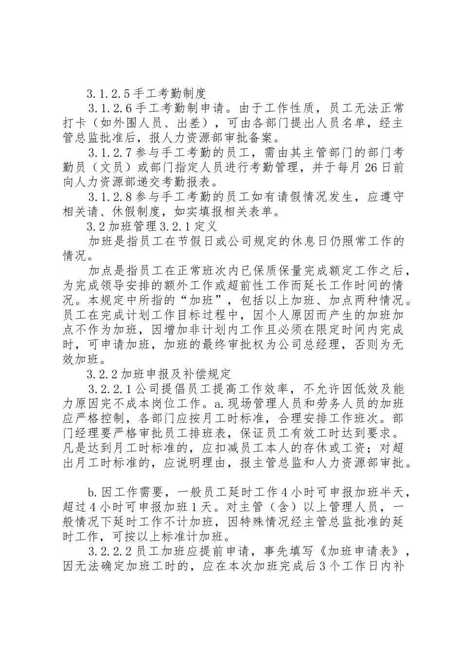 不定时工资规章制度与办法_第3页