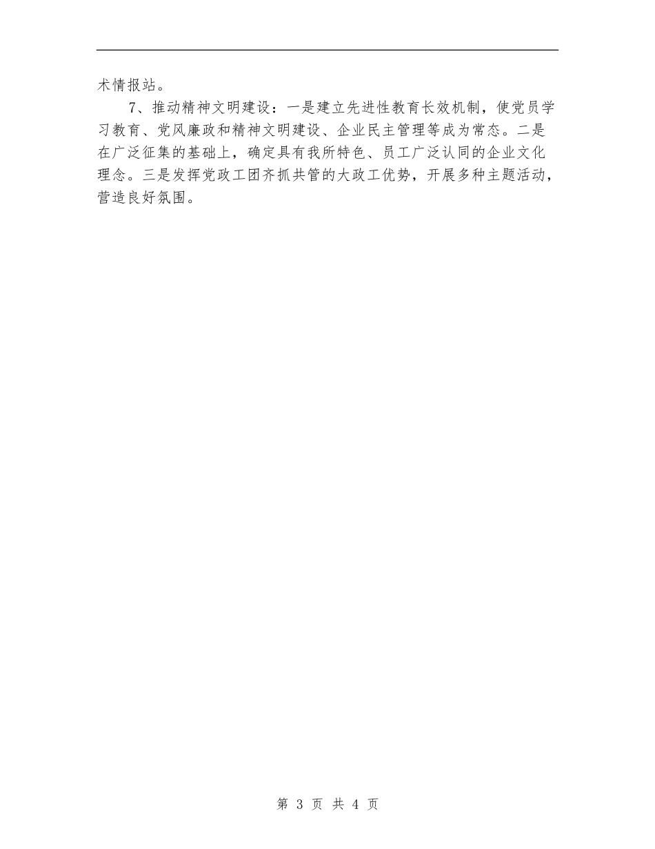 市电力设计院工作计划范文_第3页