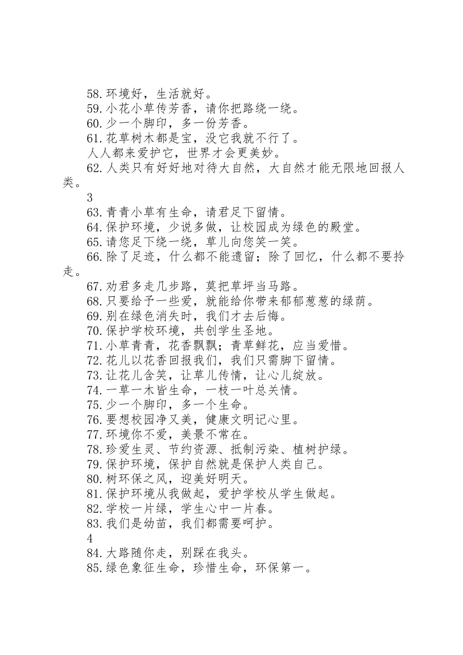 篇一：绿色环保宣传标语大全_第3页