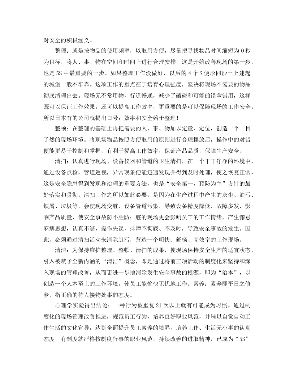 《安全文化》之5S与安全文化 _第2页