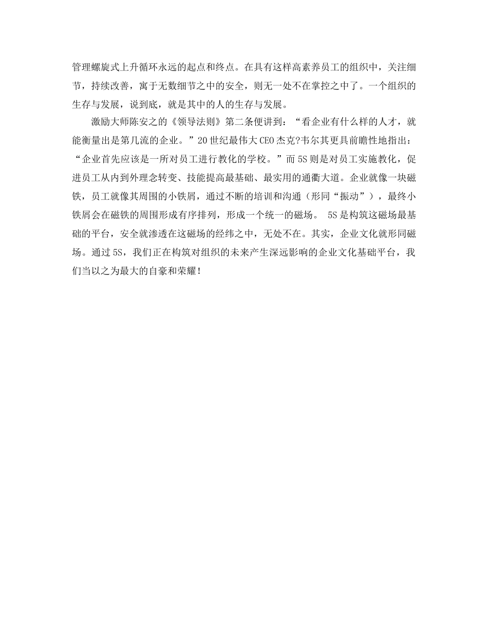 《安全文化》之5S与安全文化 _第3页