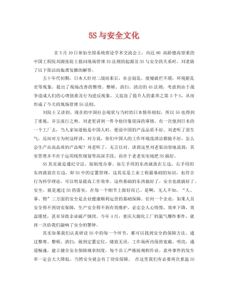 《安全文化》之5S与安全文化 