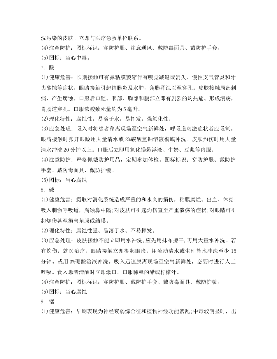 《安全管理职业卫生》之十二种常见职业危害的预防和应急处理 _第3页