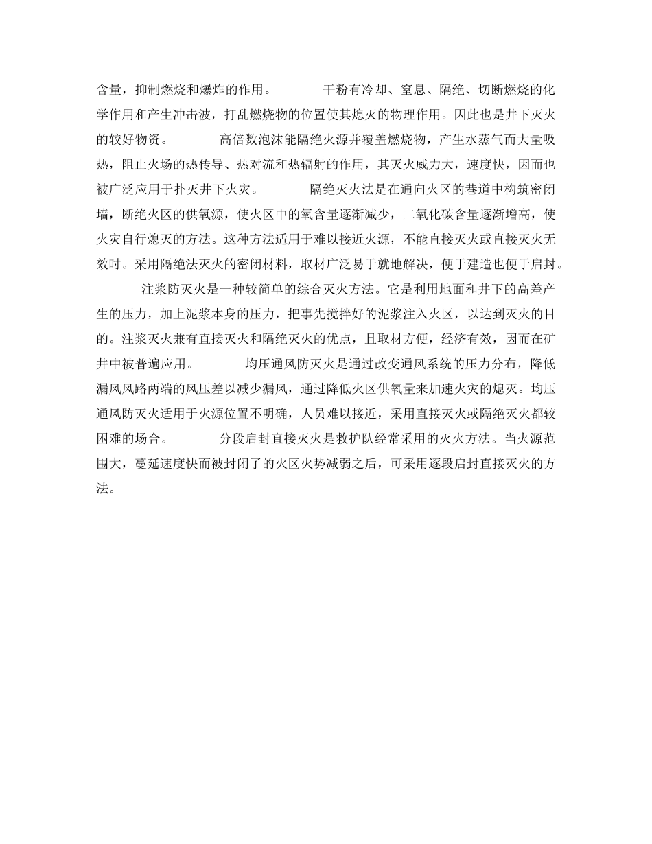 《安全管理应急预案》之井下火灾事故的应急处理 _第2页