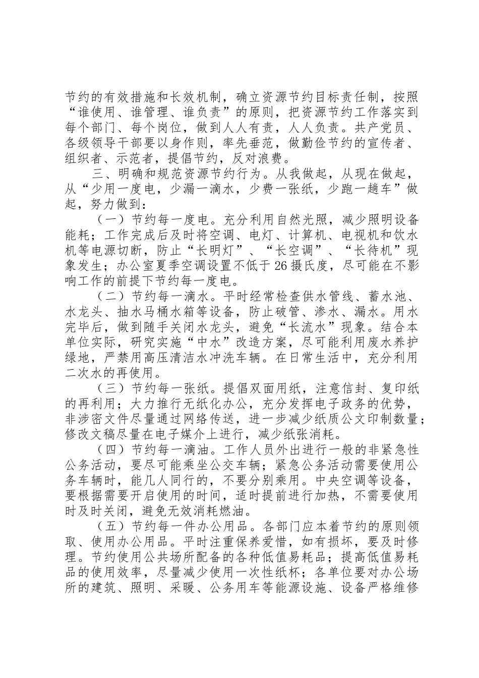 创建节约型机关倡议书范文_第2页