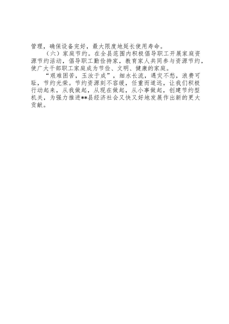 创建节约型机关倡议书范文_第3页