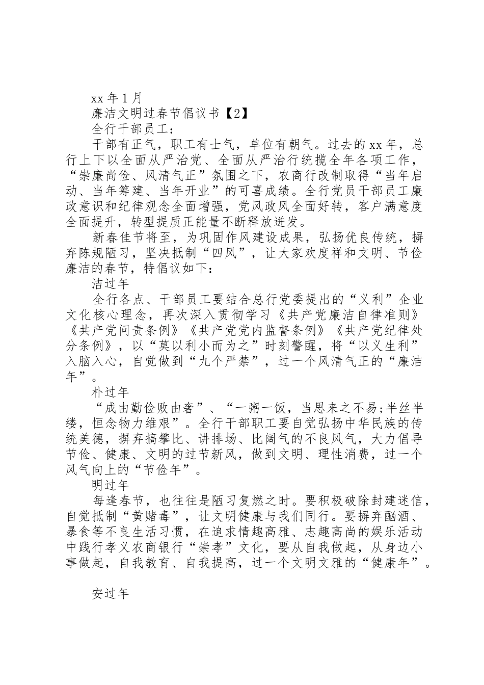 廉洁过春节倡议书范文 (2)_第2页