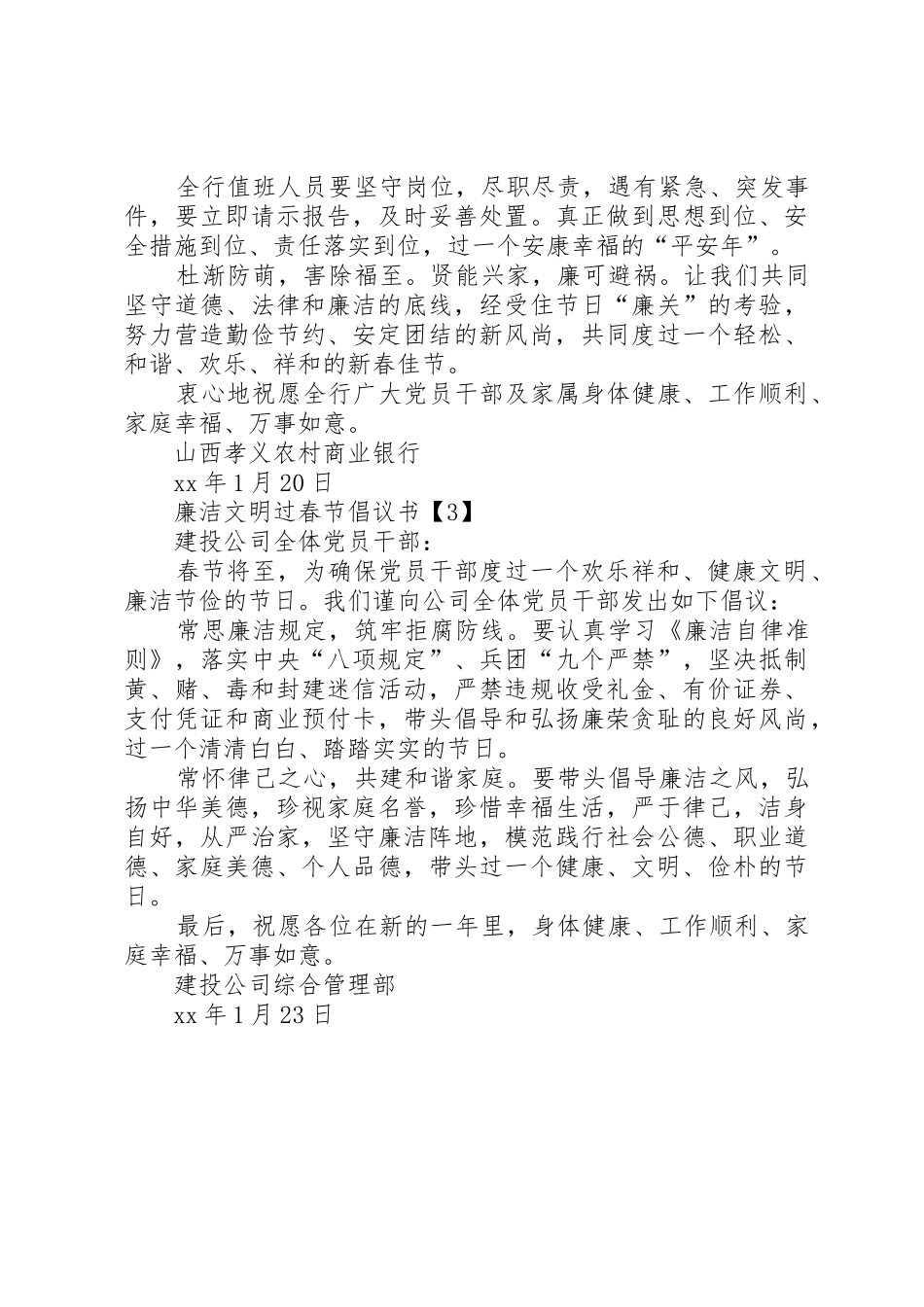 廉洁过春节倡议书范文 (2)_第3页