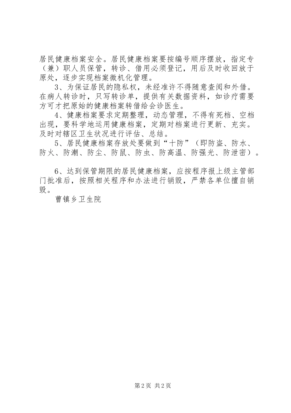 居民健康档案建档规章制度 _第2页