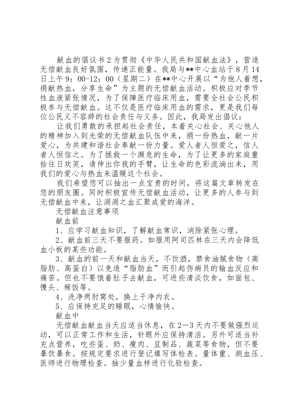 有关于献血的倡议书_第2页