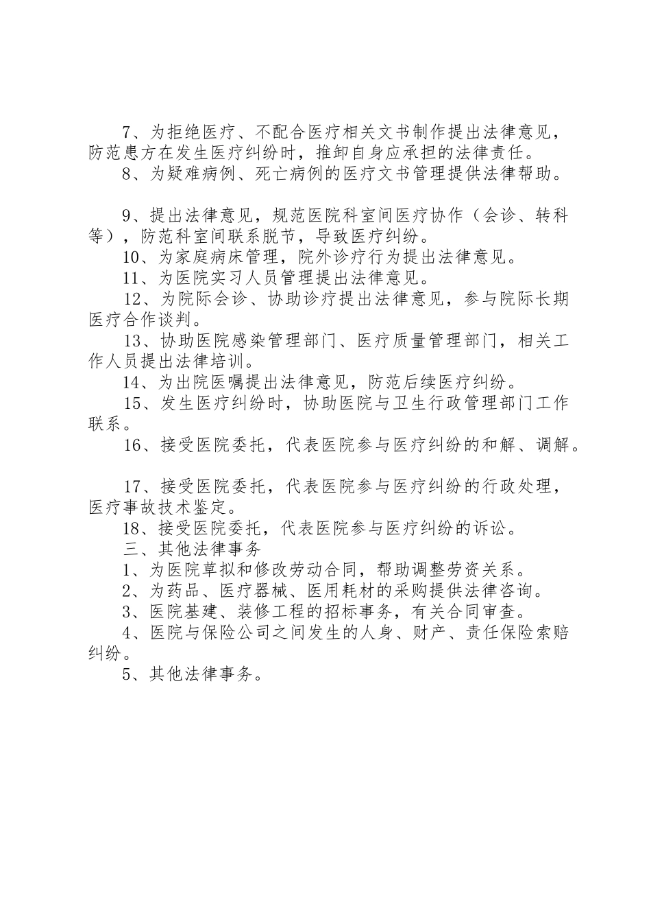 法律顾问工作规章制度 _第2页