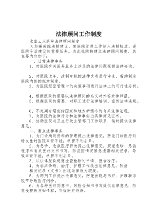 法律顾问工作规章制度 