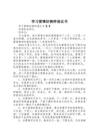 学习雷锋好榜样倡议书范文
