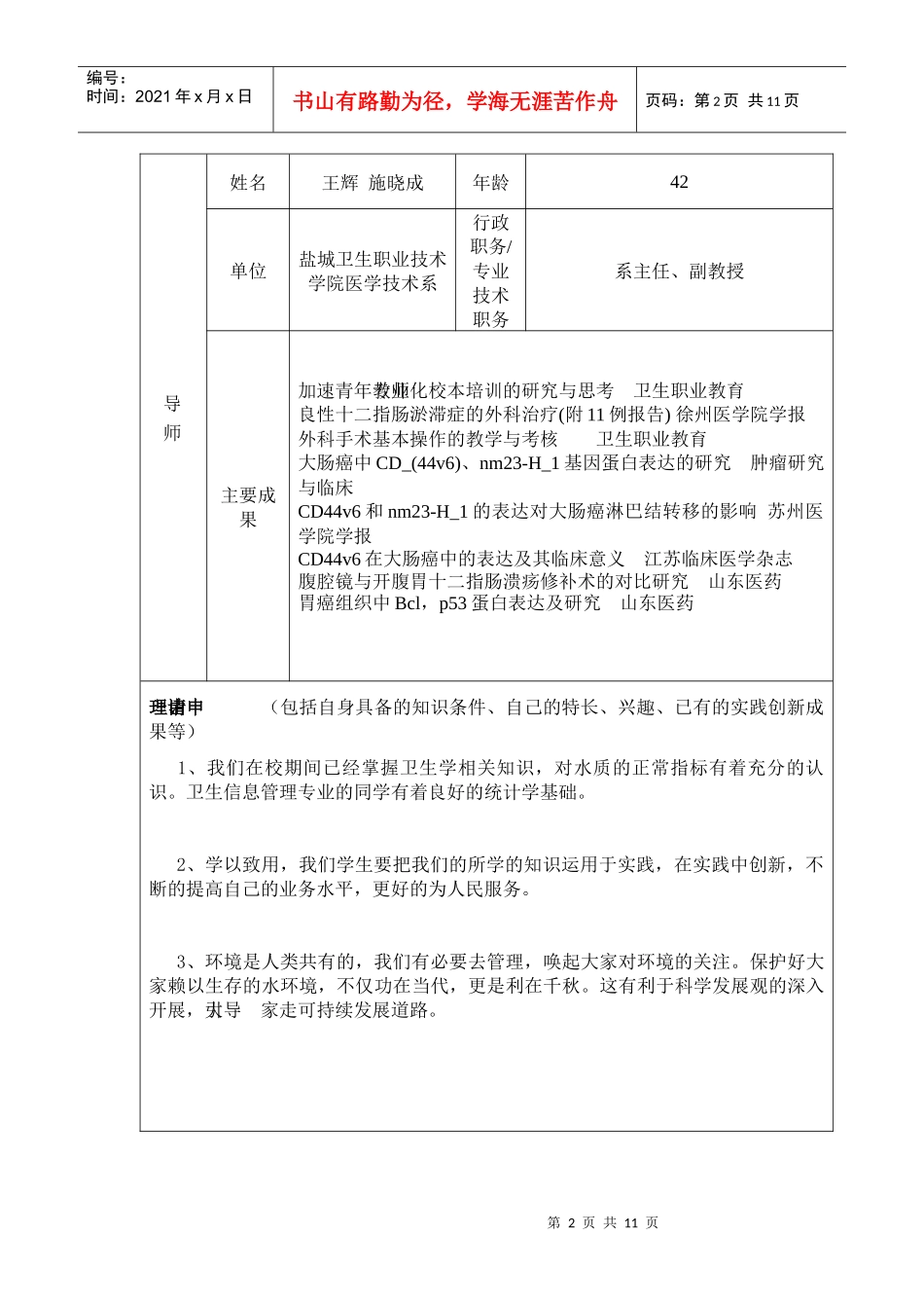 盐城市生活饮用水水源污染调查研究_第2页