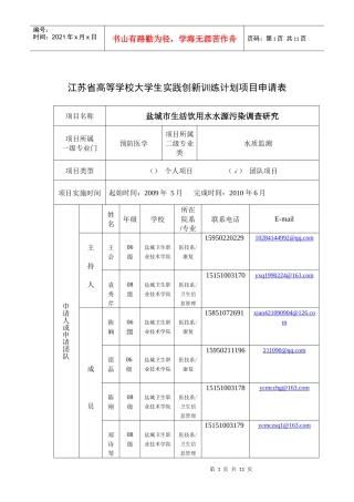 盐城市生活饮用水水源污染调查研究