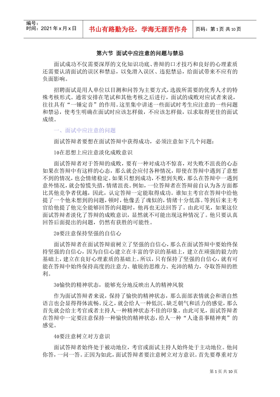 面试实战技巧汇总篇个doc_第1页