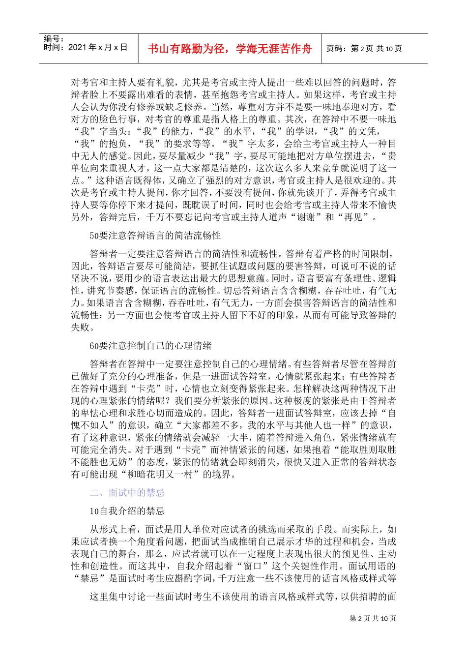 面试实战技巧汇总篇个doc_第2页
