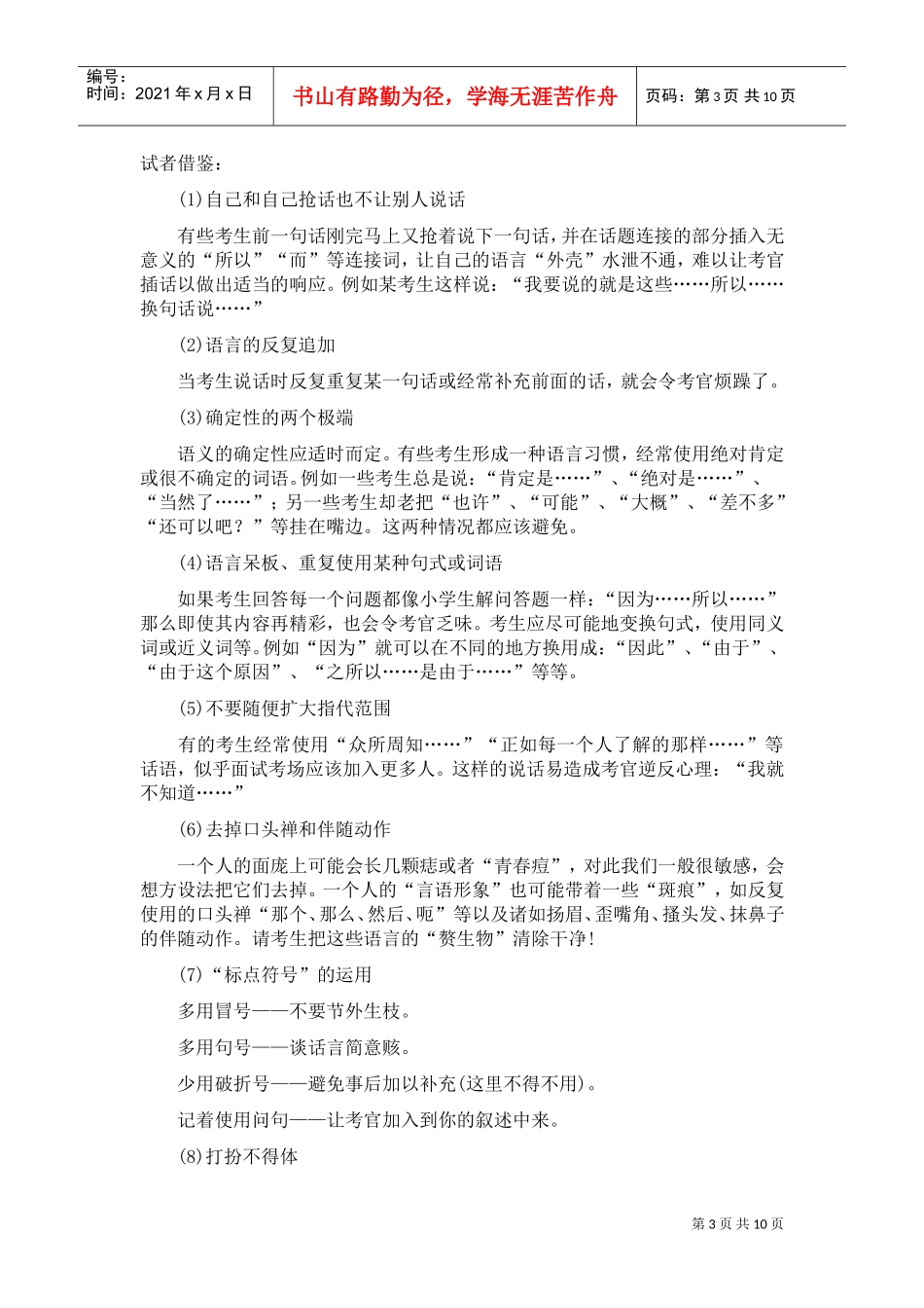 面试实战技巧汇总篇个doc_第3页