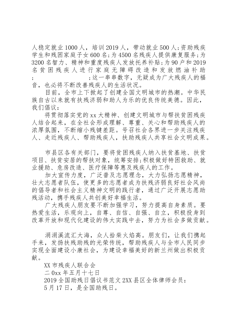 20XX年全国助残日倡议书_第2页