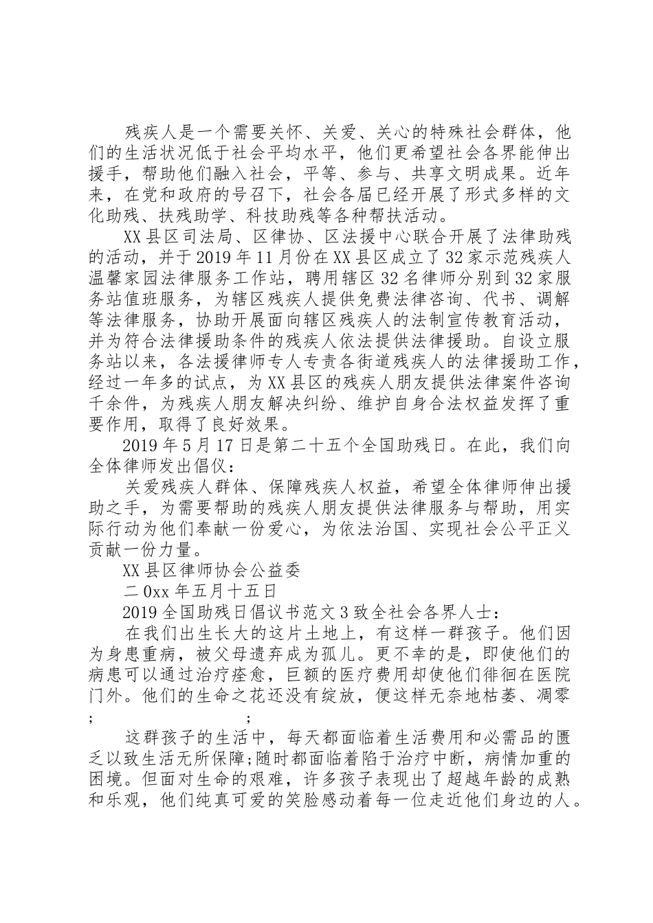 20XX年全国助残日倡议书_第3页