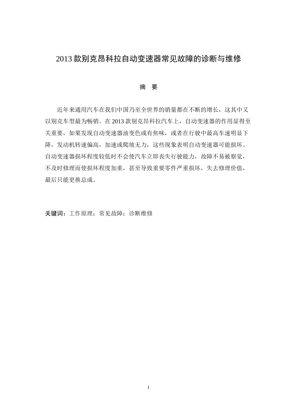 汽车故障检测与维修培训资料_第2页