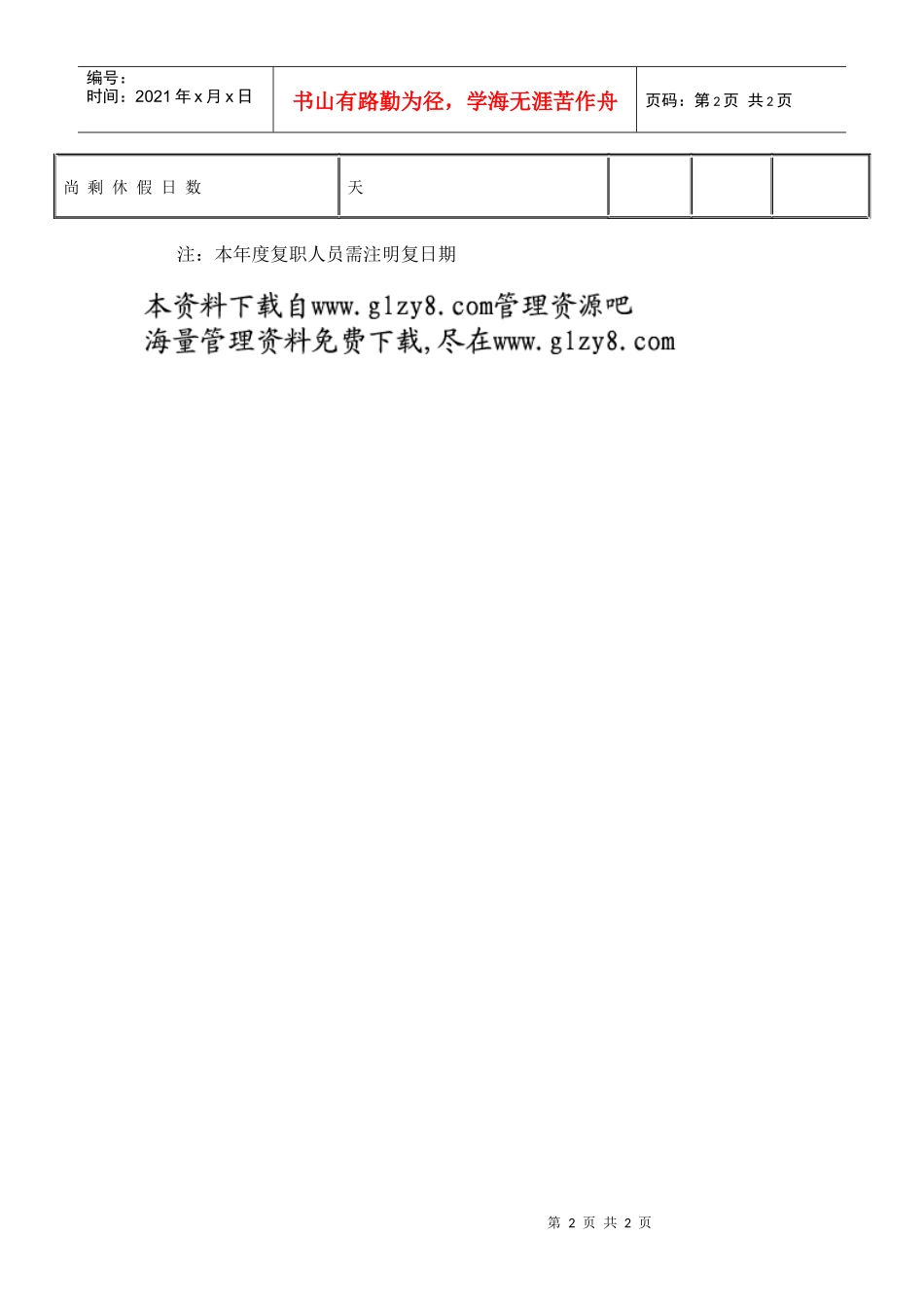 特别休假请假单_第2页