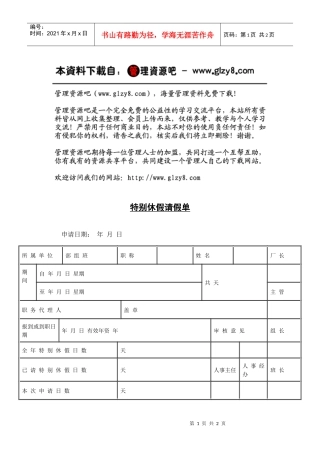 特别休假请假单