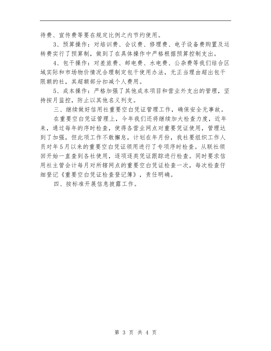 2024农信社年度财务部会计计划_第3页