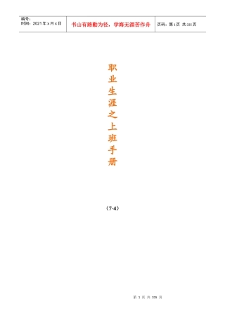 职业生涯--职业生涯之上班手册