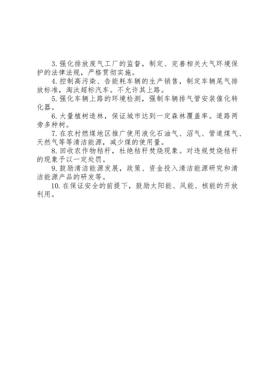 保护大气的倡议书范文_第2页