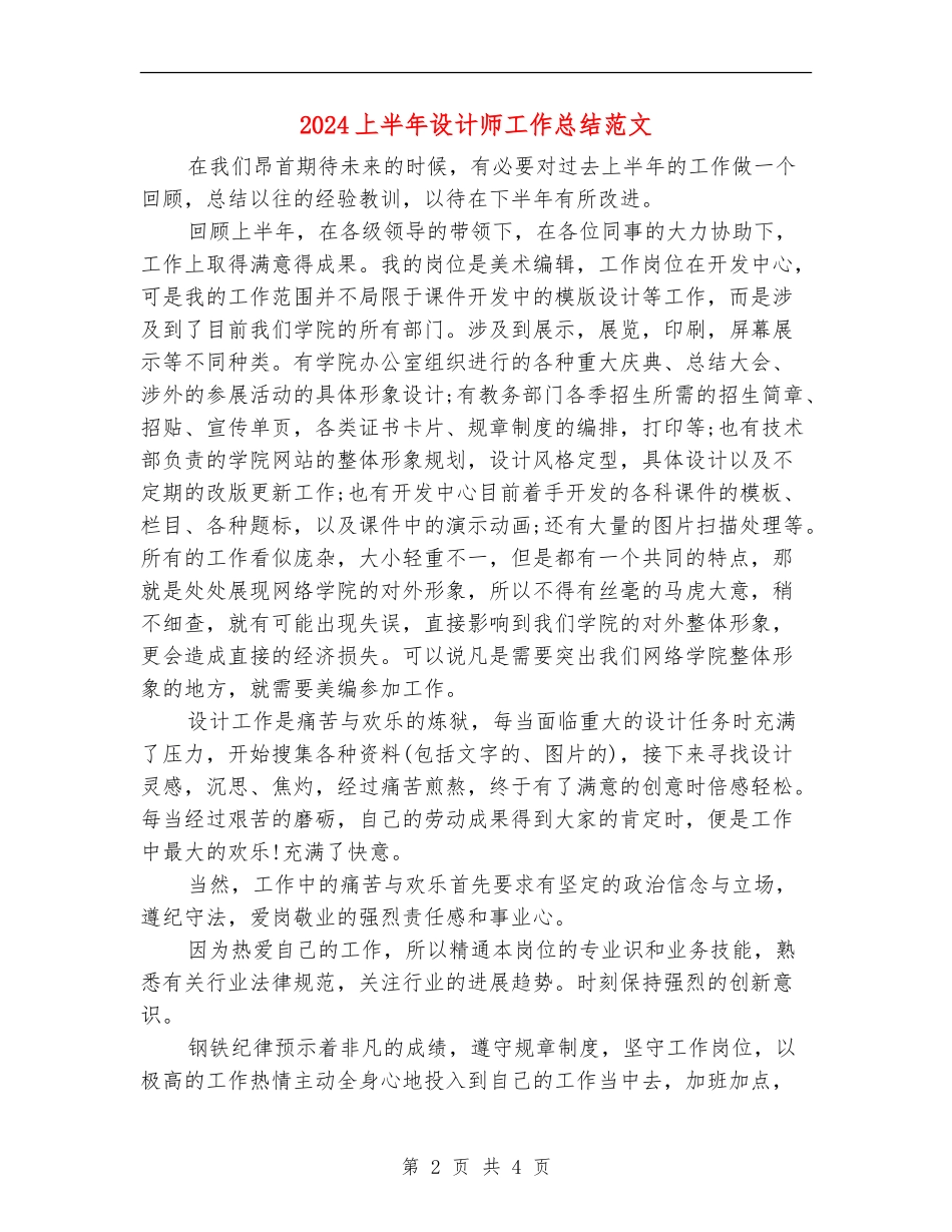 2024上半年设计师工作总结范文_第2页