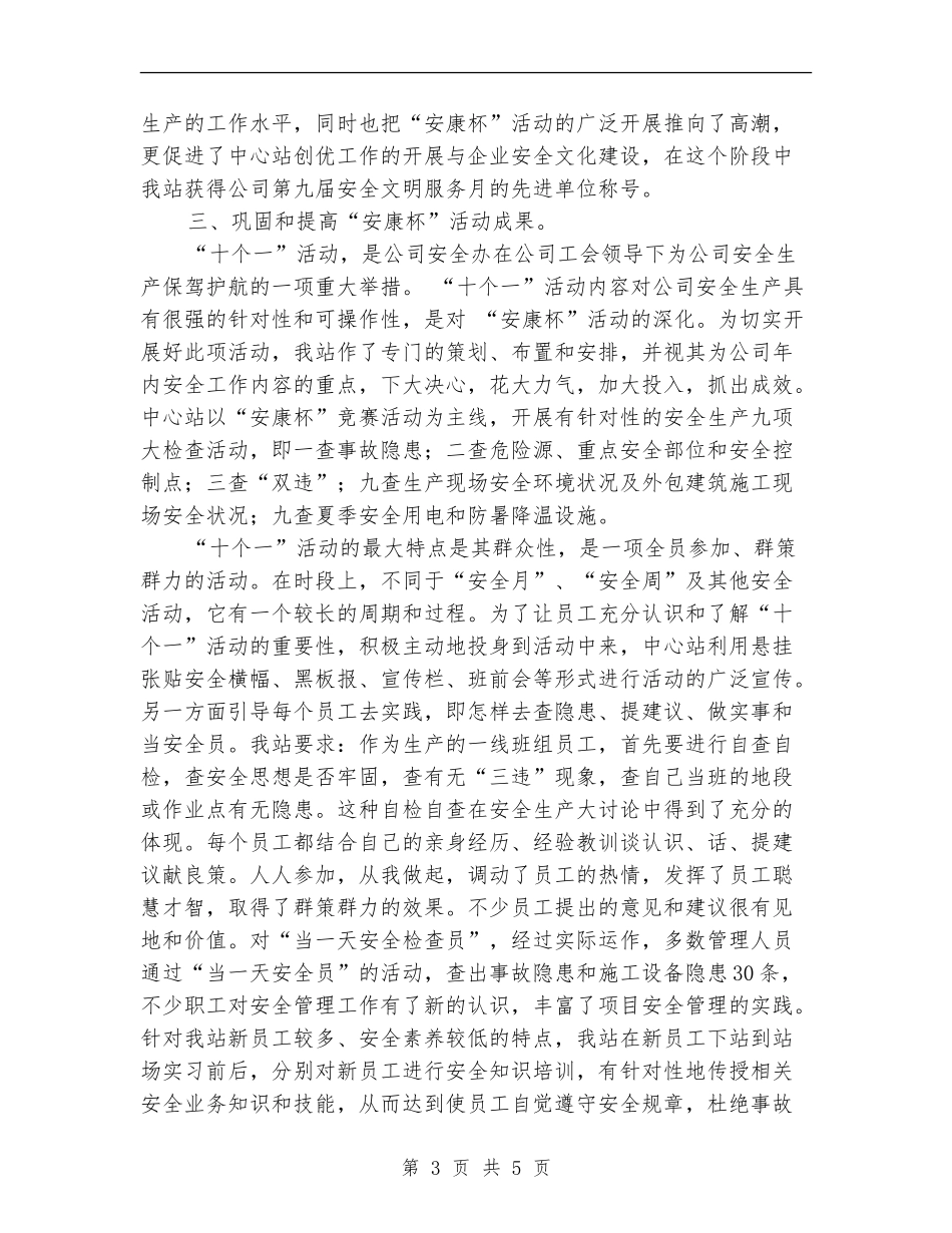 “安康杯”工作总结_第3页