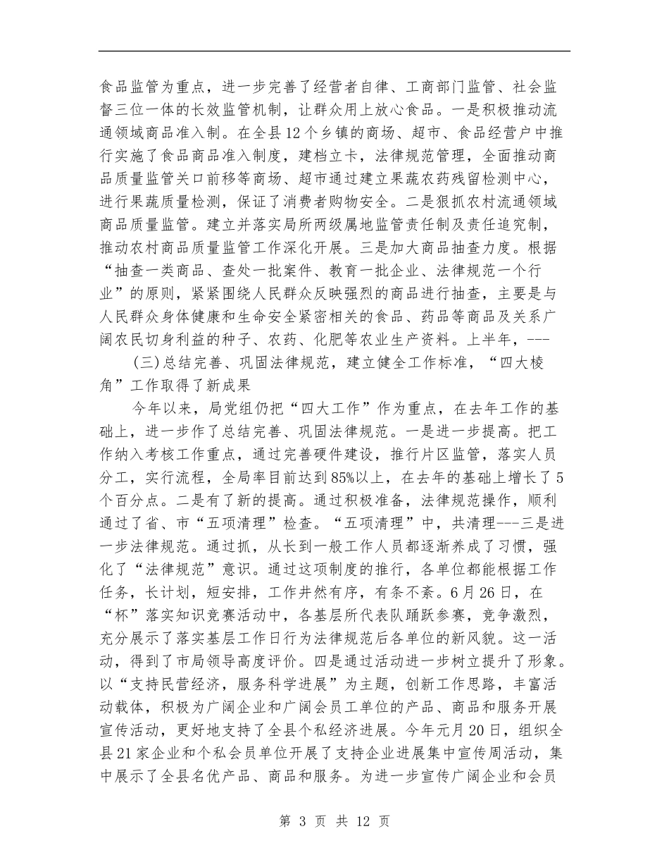 工商局2024上半年工作总结范文_第3页