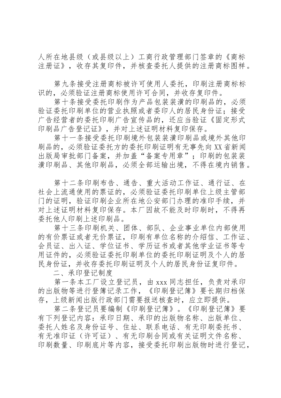印刷企业五项规章制度细则_第2页