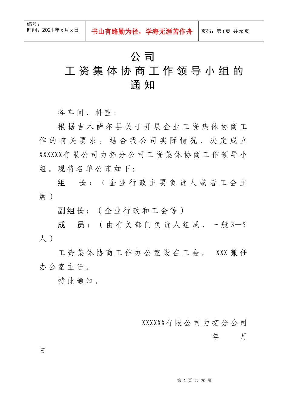 某公司力拓分公司工资集体协商参考资料_第2页