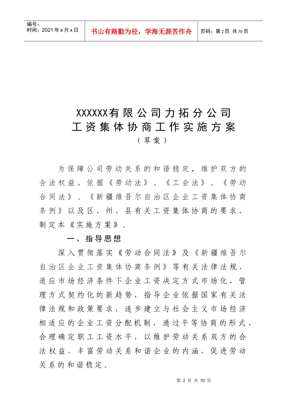 某公司力拓分公司工资集体协商参考资料_第3页