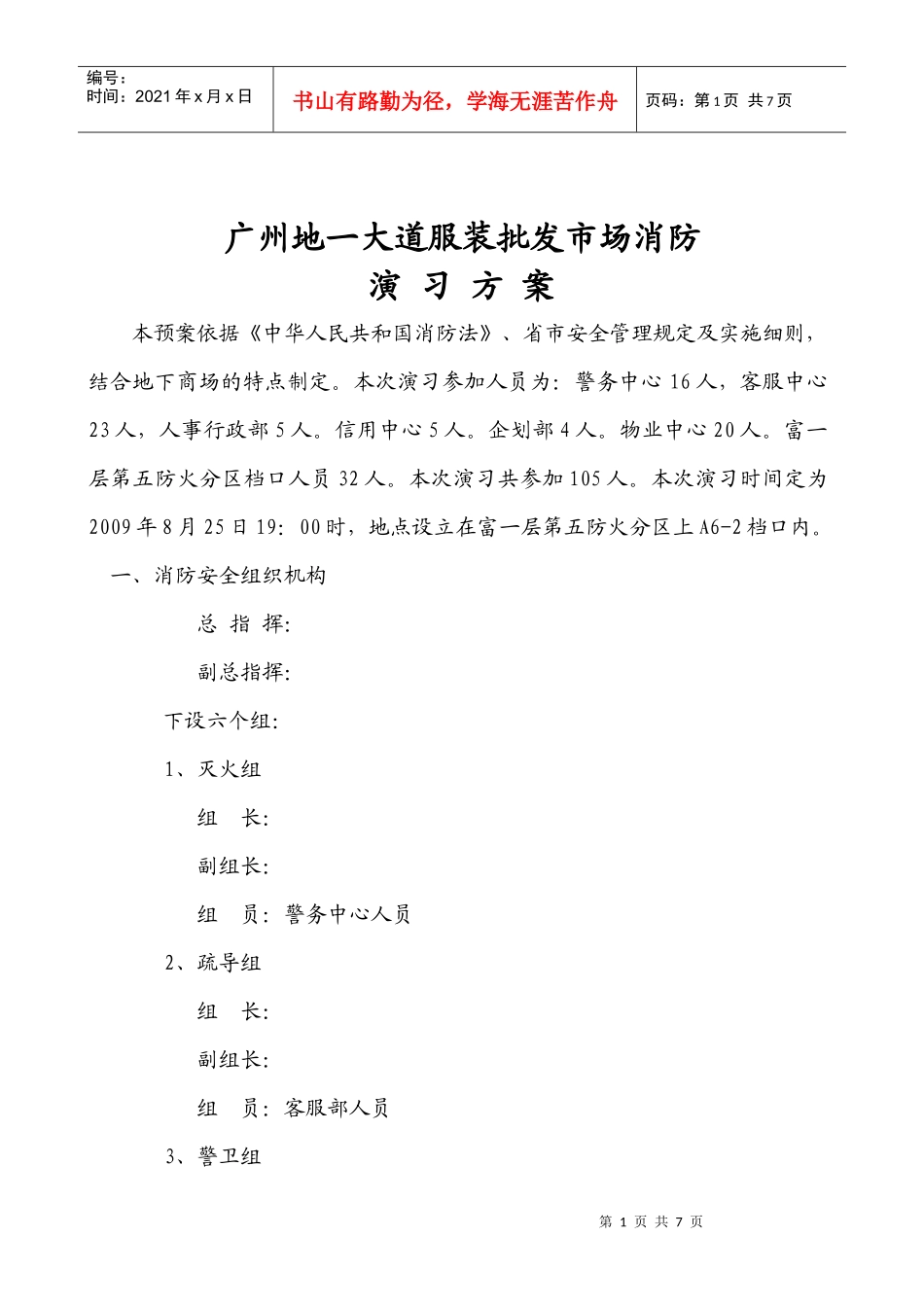 消防演习方案339525551_第1页