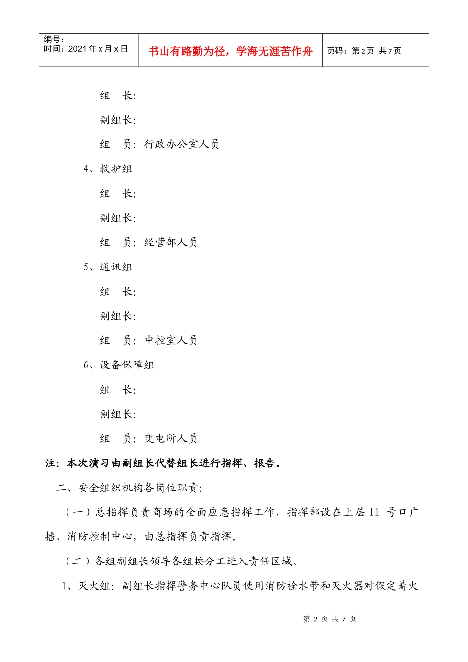 消防演习方案339525551_第2页
