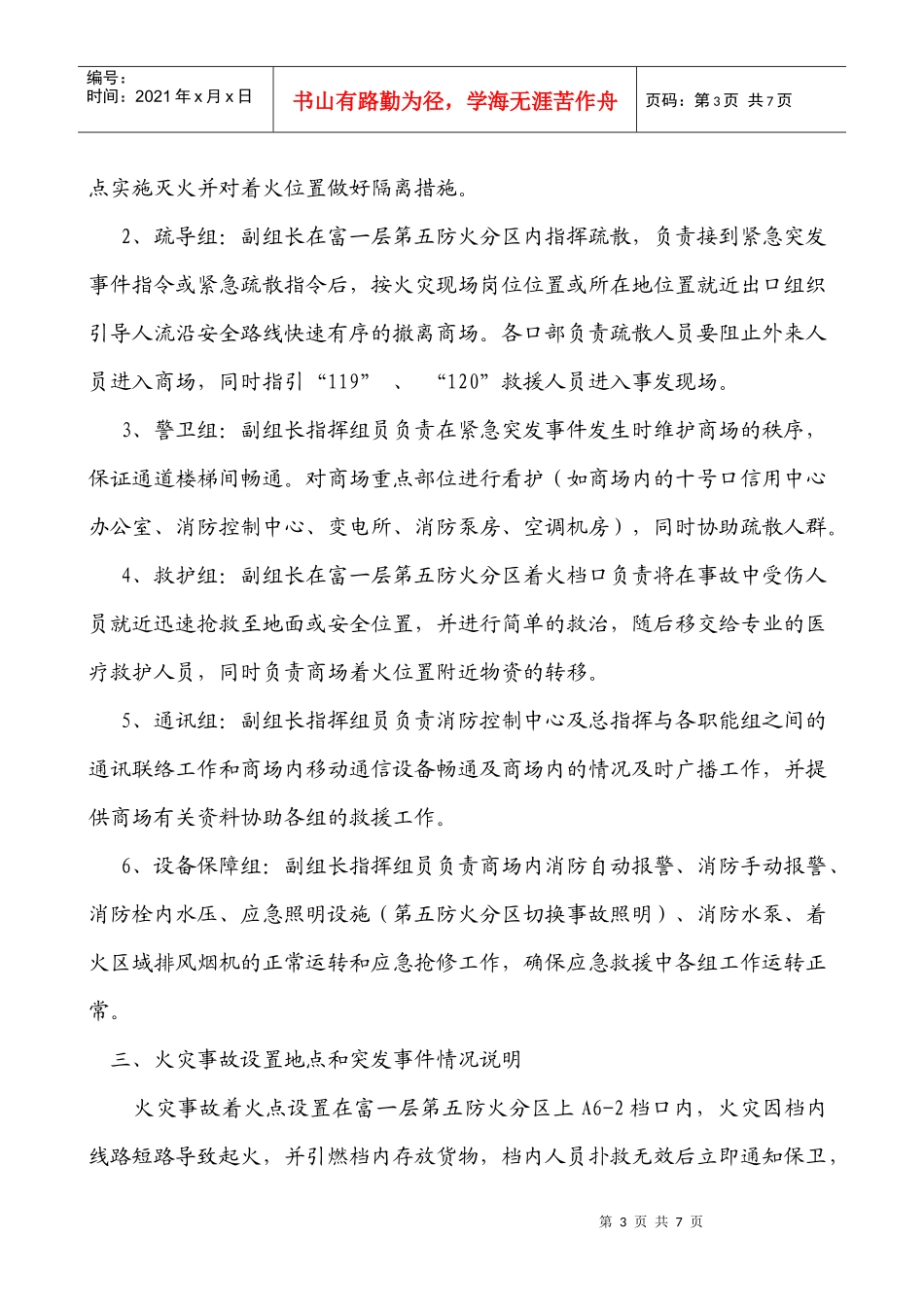 消防演习方案339525551_第3页