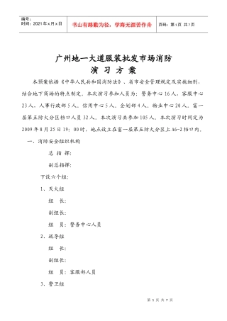 消防演习方案339525551