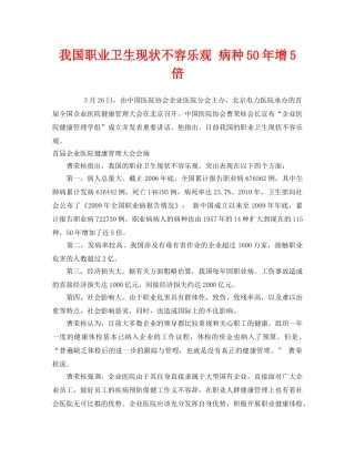 《安全管理职业卫生》之我国职业卫生现状不容乐观 病种50年增5倍 