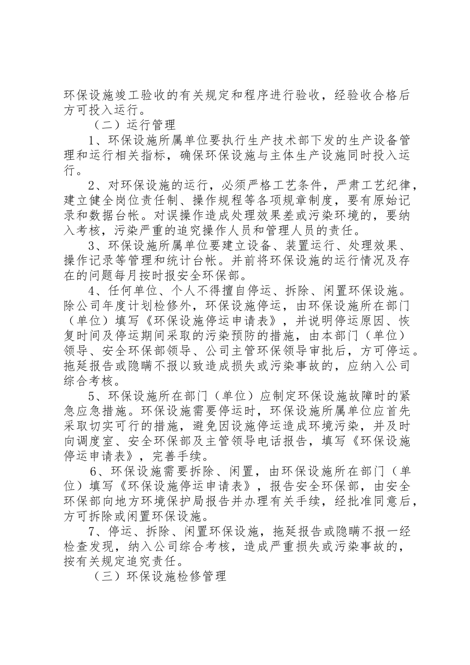 环保设施管理规章制度 _第2页