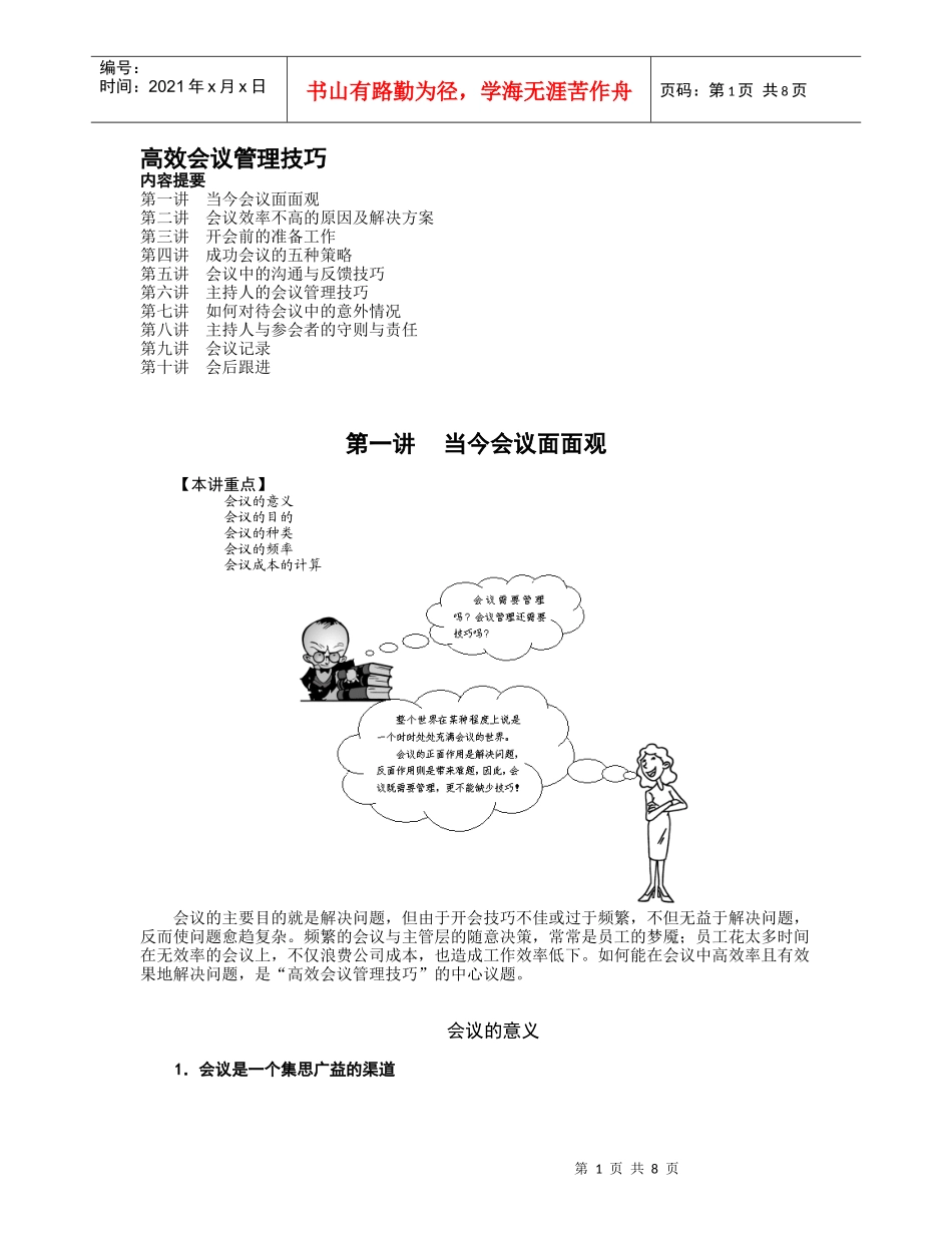 高效会议管理技巧（DOC9页）_第1页