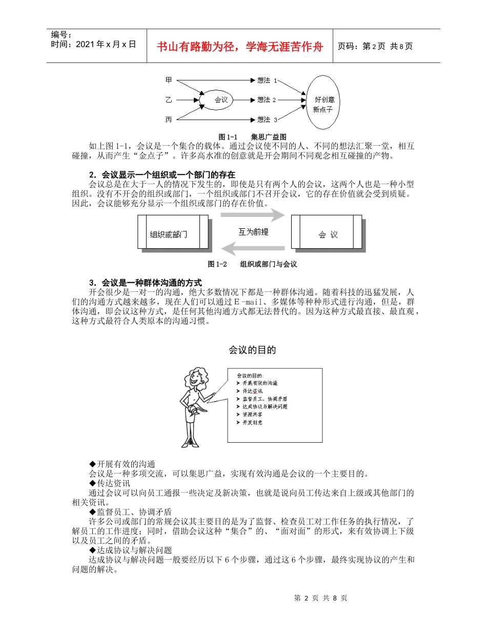 高效会议管理技巧（DOC9页）_第2页