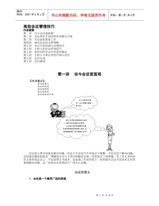 高效会议管理技巧（DOC9页）