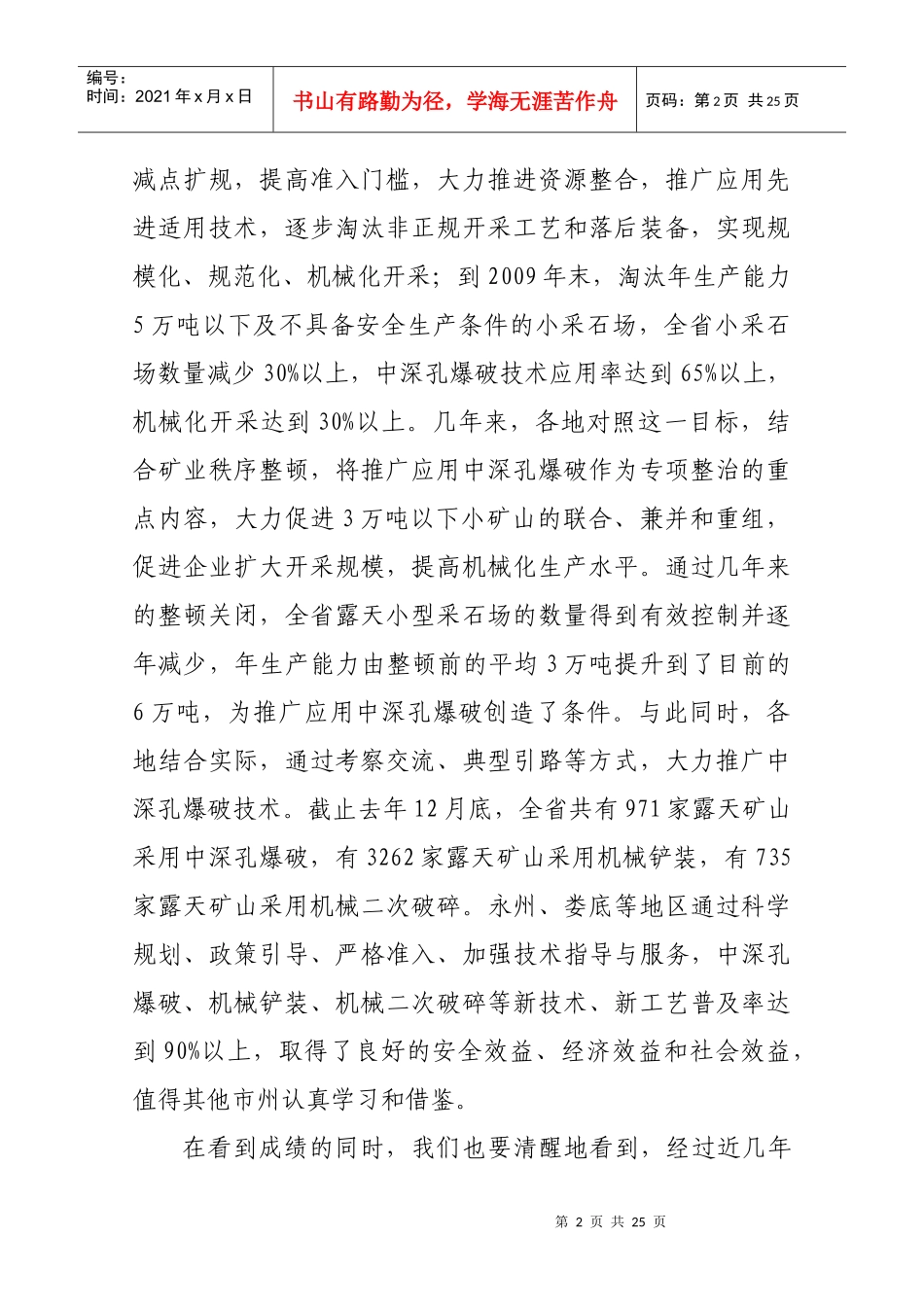 朱局长在全省露天矿山现场会议上的讲话_第2页