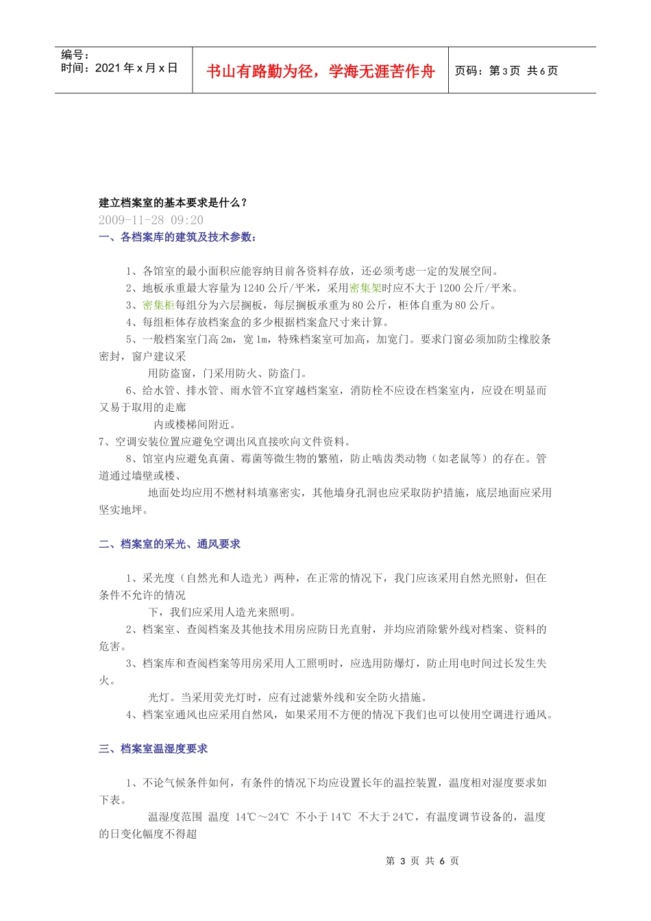 浅谈建立档案室的基本要求_第3页