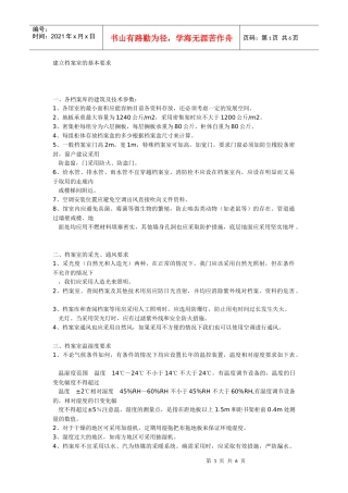 浅谈建立档案室的基本要求