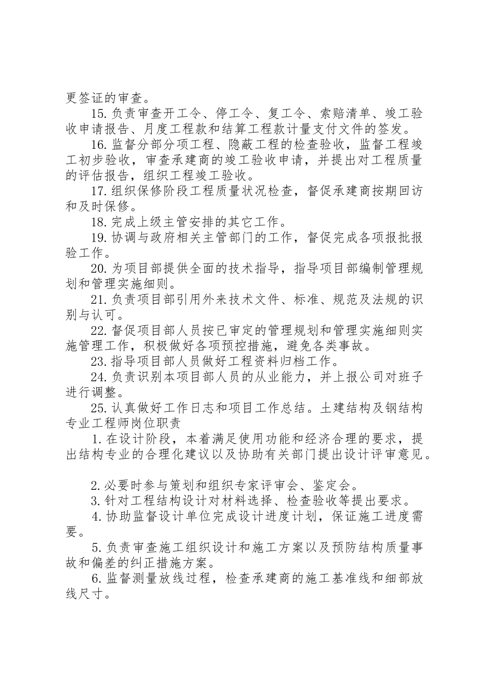 工程部部门职责要求、岗位职责要求20年0113_第2页